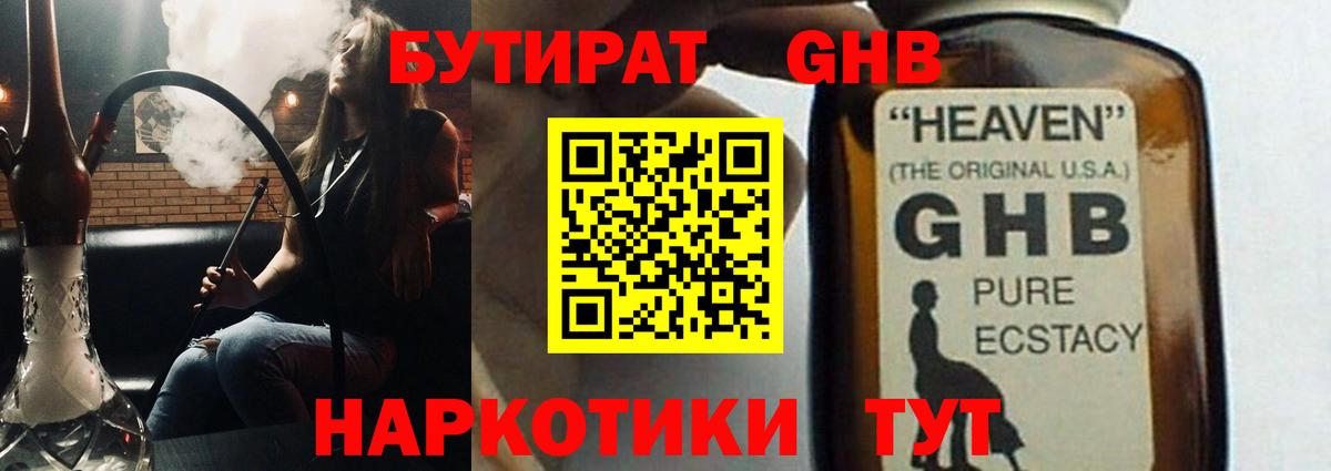 БУТИРАТ 99% Нарткала