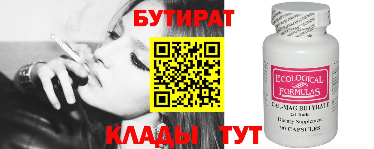 Нарткала  БУТИРАТ 1.4BDO  Вход с VPN 