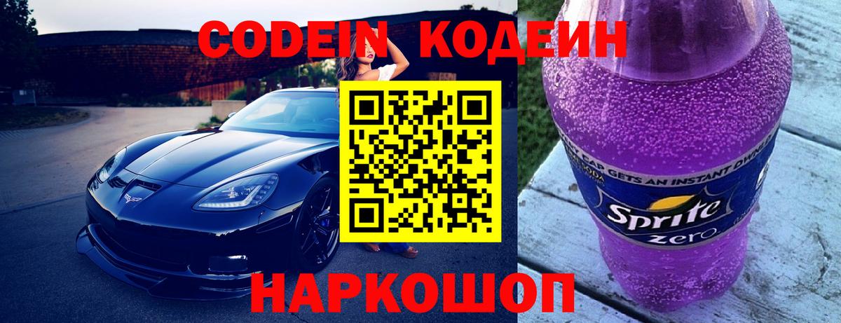 Codein напиток Lean (лин) Нарткала