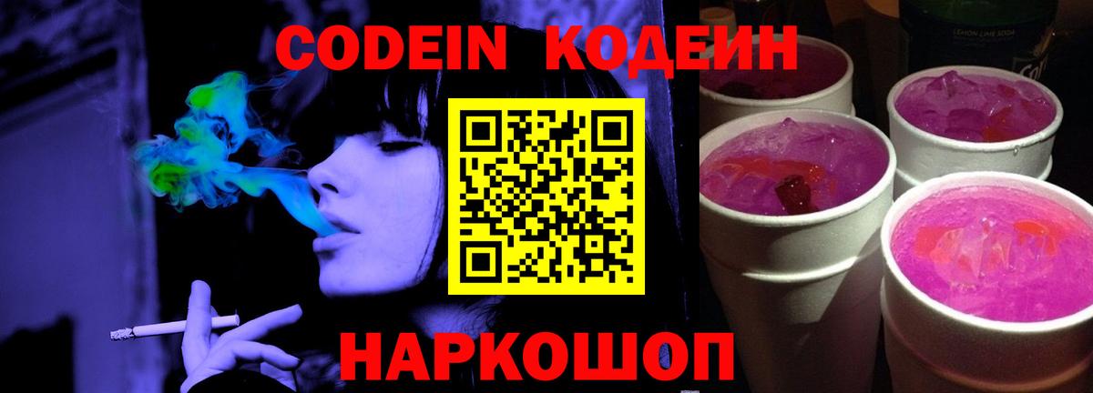 Нарткала  Кодеин напиток Lean (лин)  Вход с VPN 