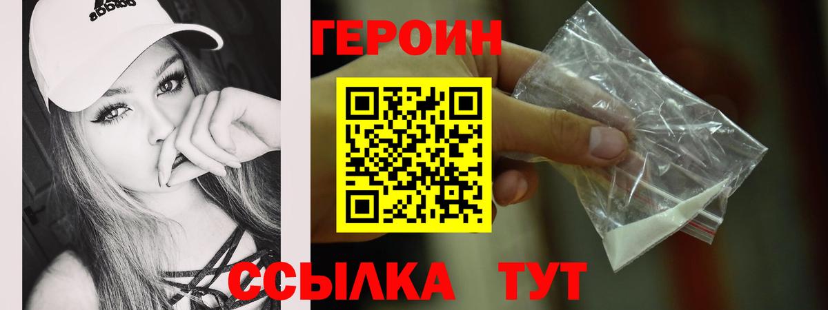 ГЕРОИН Heroin Нарткала