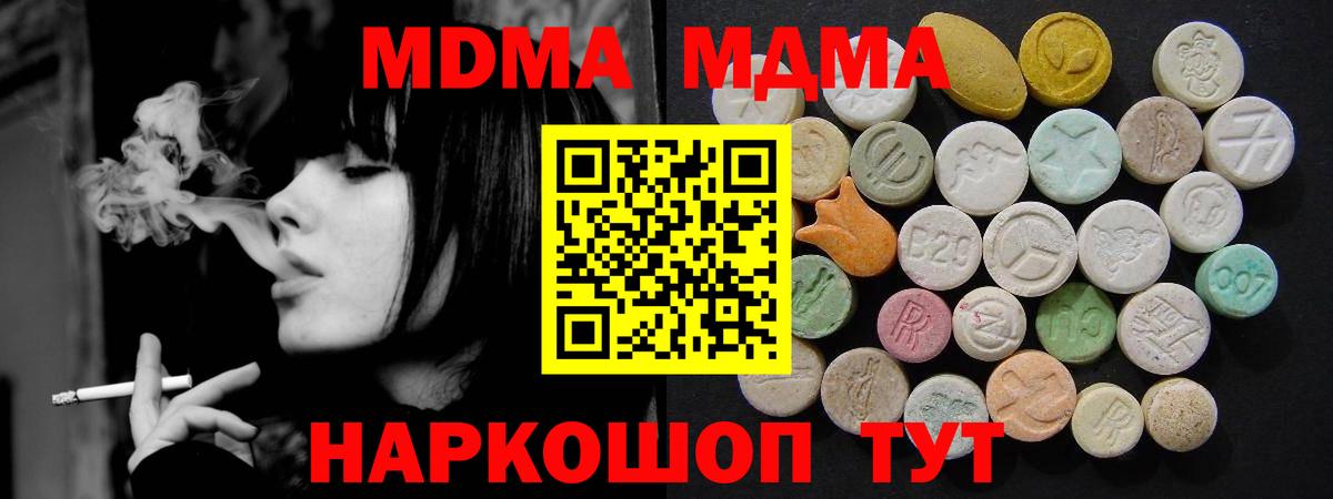 МДМА  MDMA crystal  Вход с VPN  Нарткала 