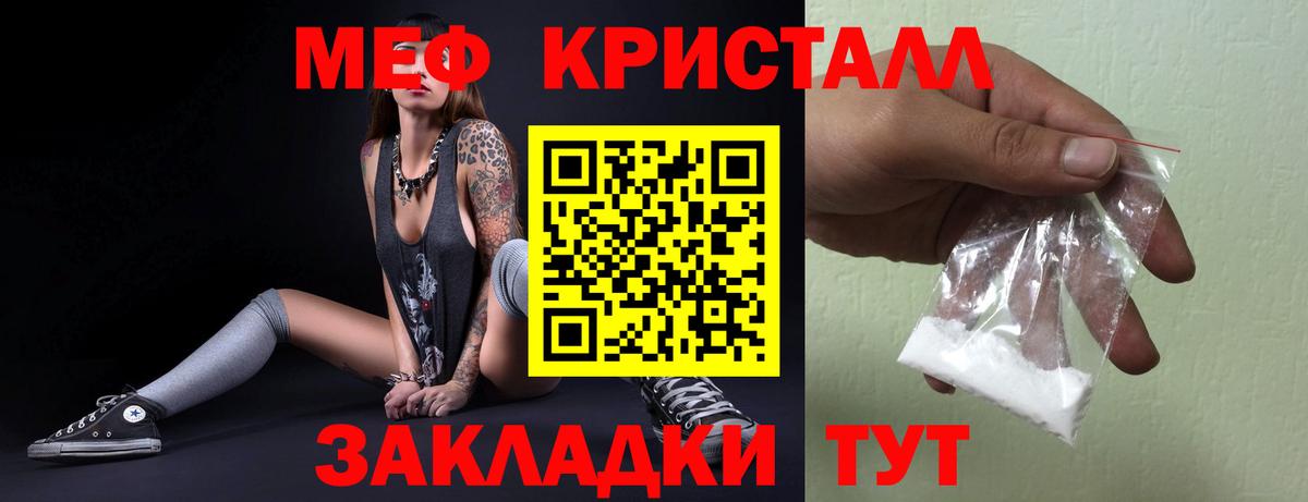 Меф мяу мяу кристаллы Нарткала