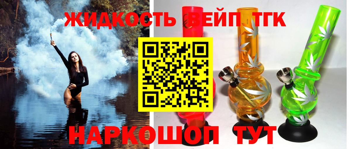 ТГК жижа  Вход с VPN  Нарткала 